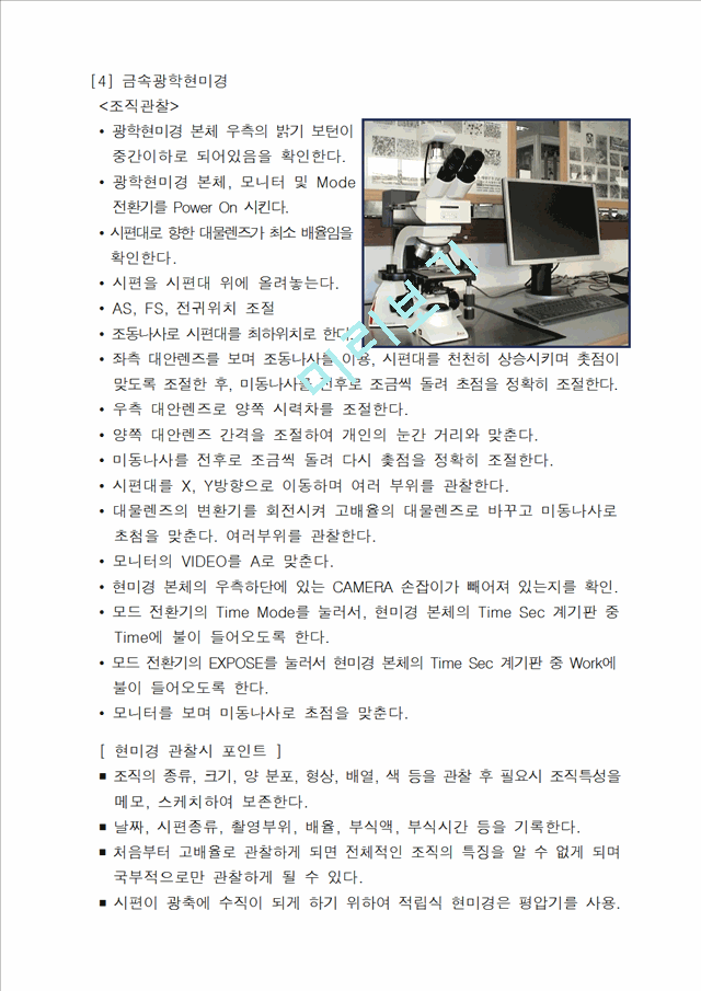 [레포트] 각종 재료의 조직분석 및 기초 열처리.hwp